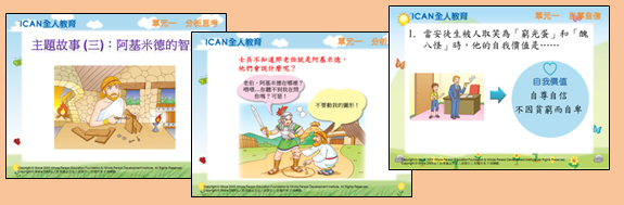 故事配音及簡報