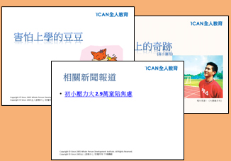 時事及生活專題