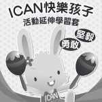 幼稚園教材簡介010